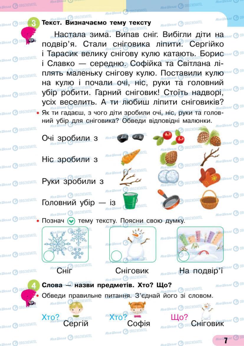 Підручники Українська мова 1 клас сторінка 7