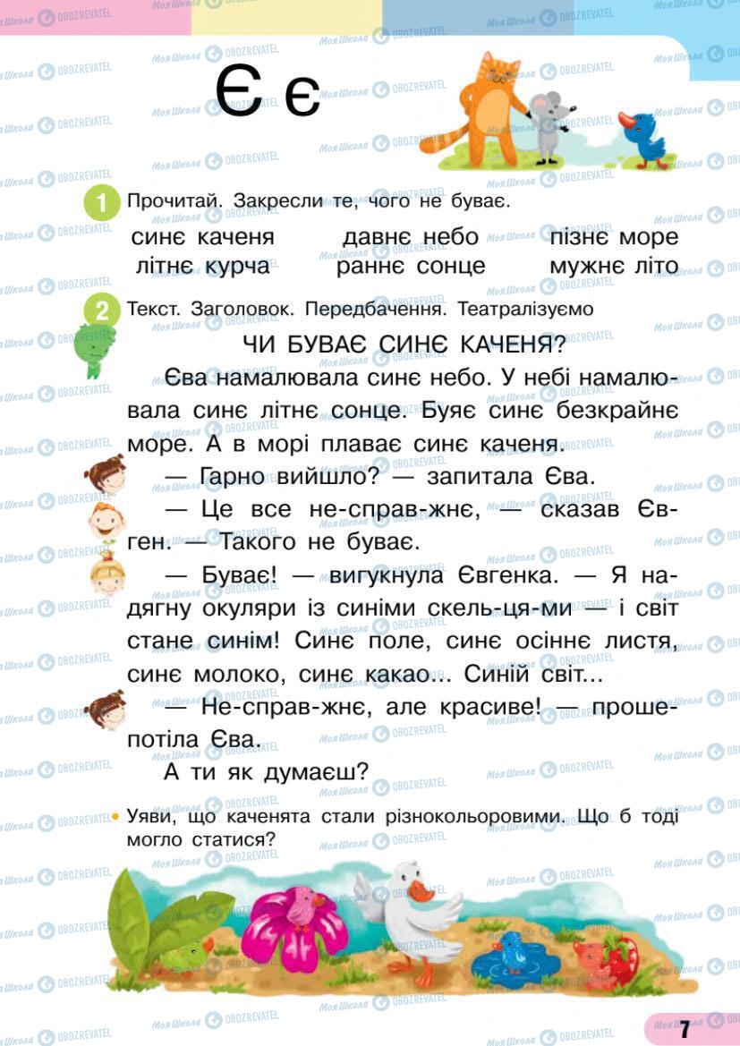 Підручники Українська мова 1 клас сторінка 7