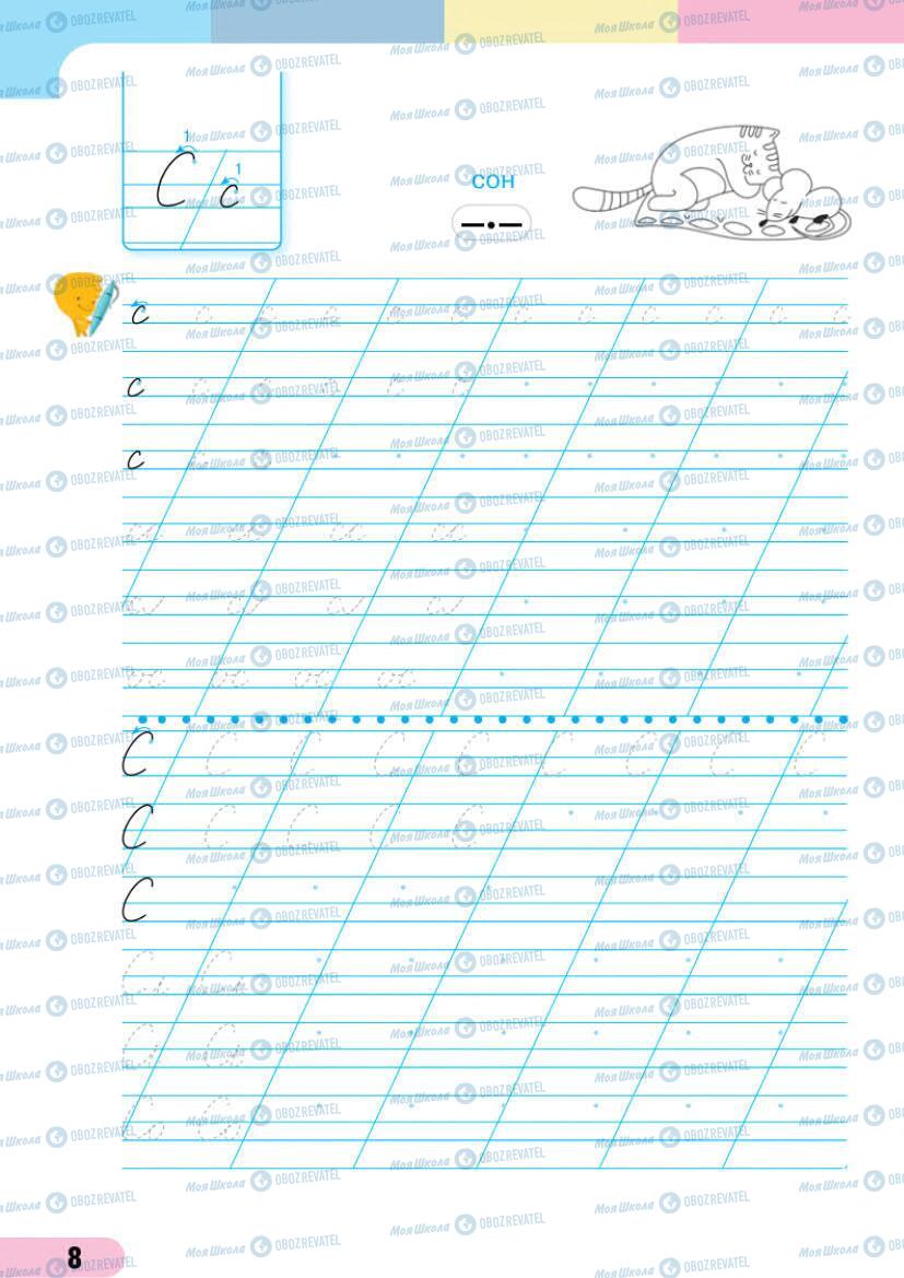 Учебники Укр мова 1 класс страница 8
