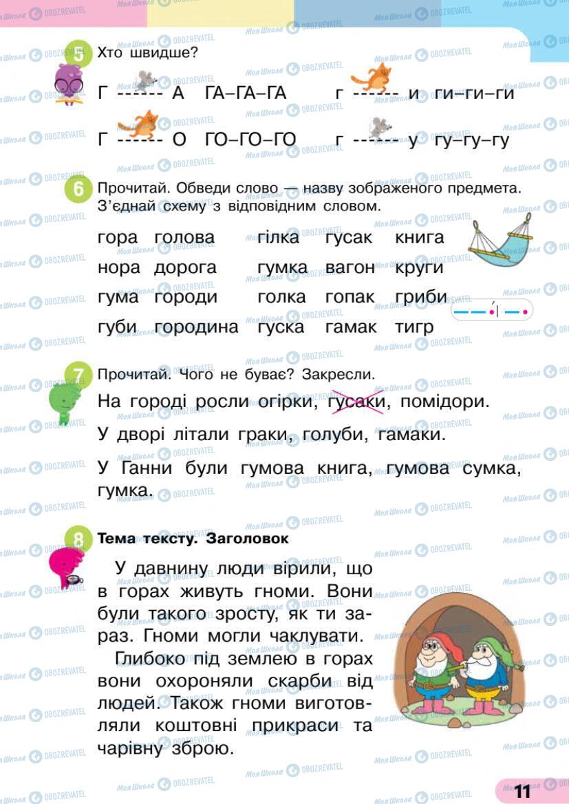 Підручники Українська мова 1 клас сторінка 11