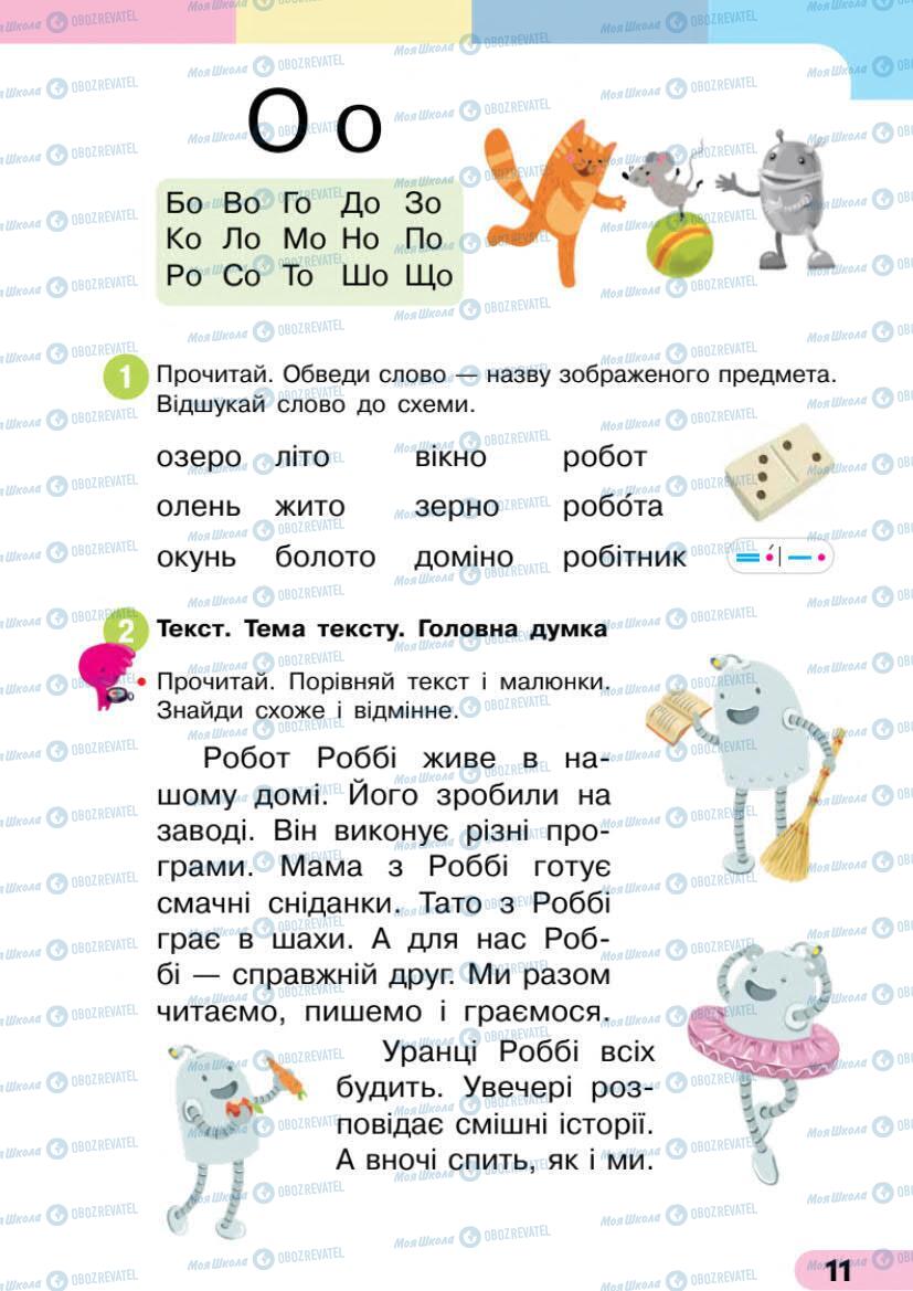 Підручники Українська мова 1 клас сторінка 11