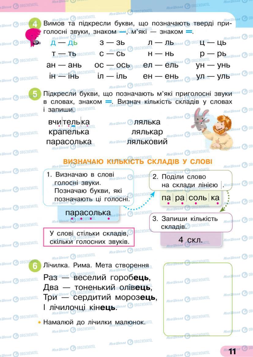 Учебники Укр мова 1 класс страница 11