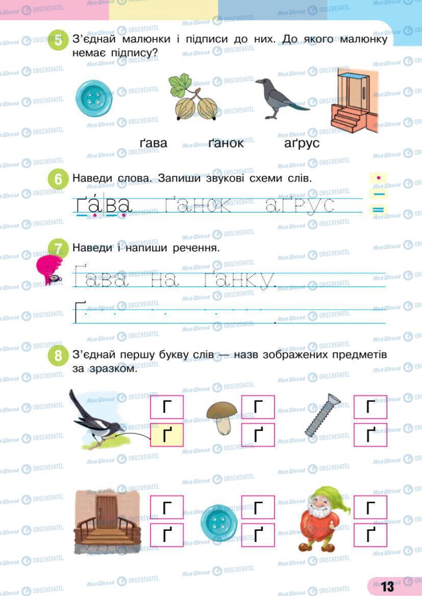 Учебники Укр мова 1 класс страница 13