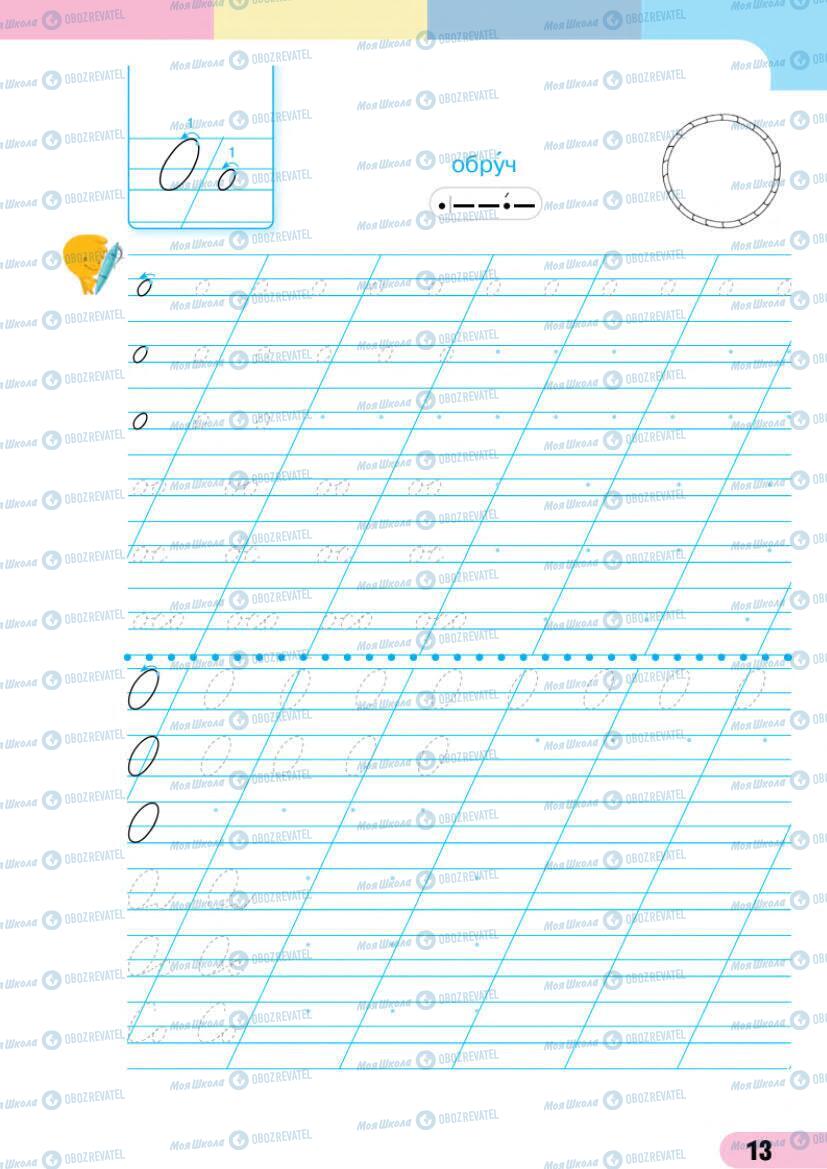 Учебники Укр мова 1 класс страница 13