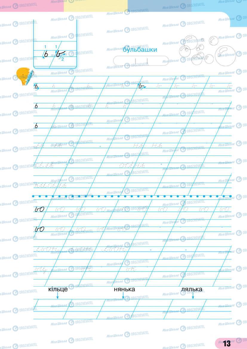 Підручники Українська мова 1 клас сторінка 13