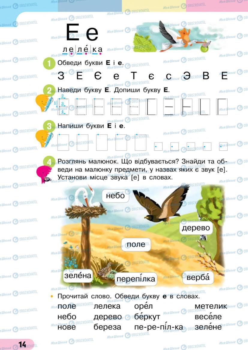 Учебники Укр мова 1 класс страница 14