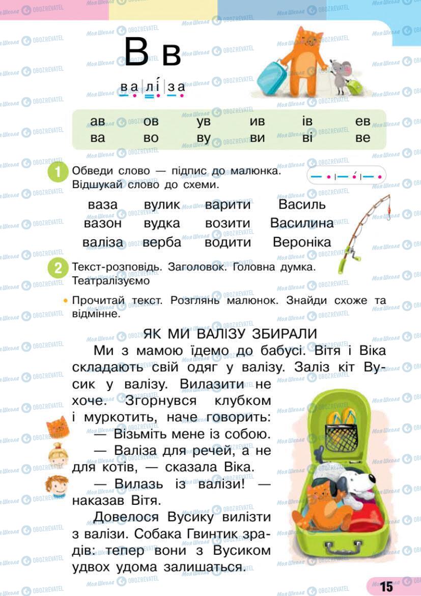 Підручники Українська мова 1 клас сторінка 15