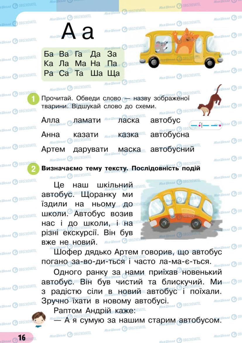 Підручники Українська мова 1 клас сторінка 16