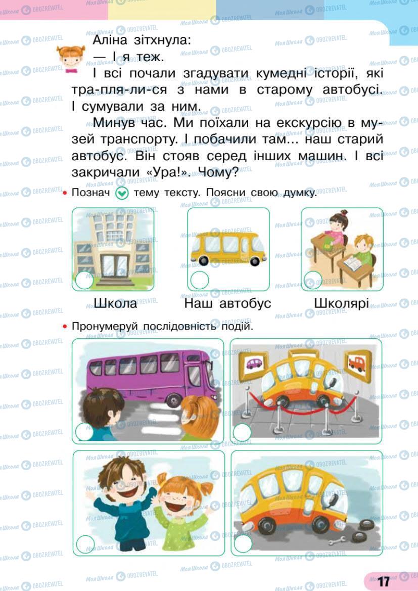 Підручники Українська мова 1 клас сторінка 17