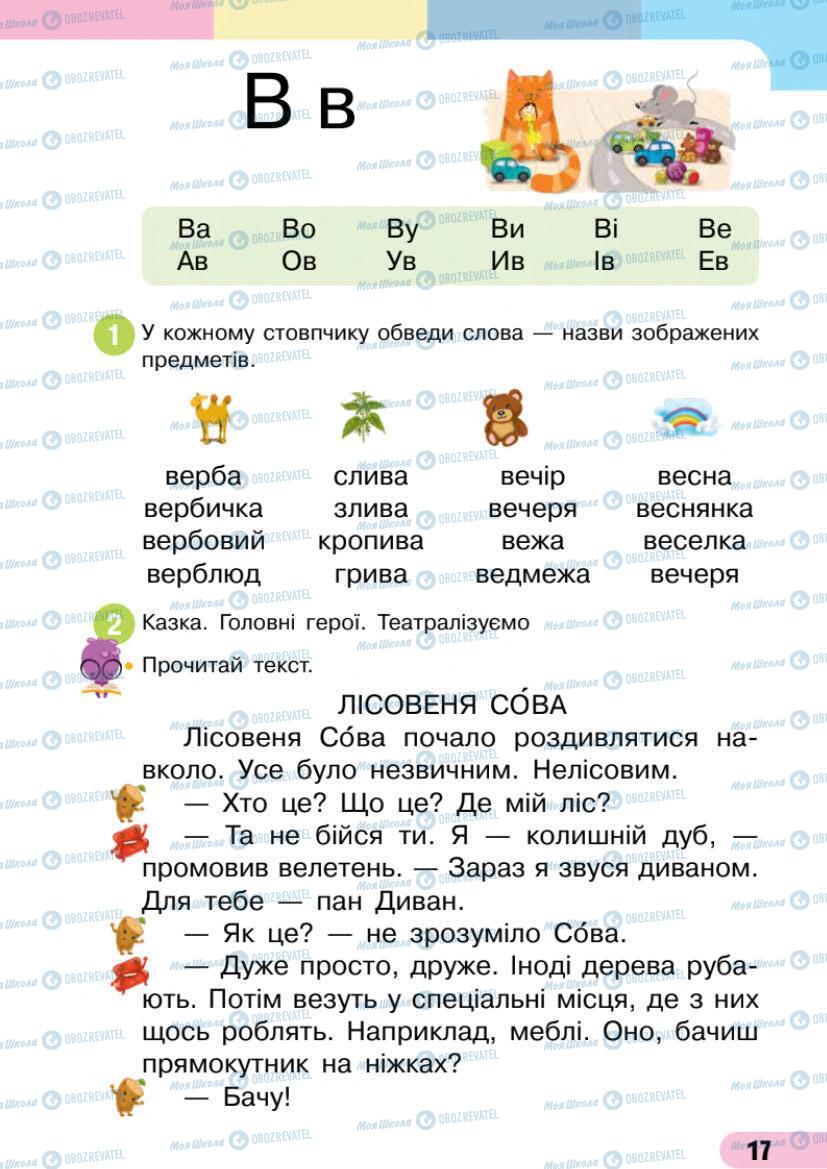 Учебники Укр мова 1 класс страница 17