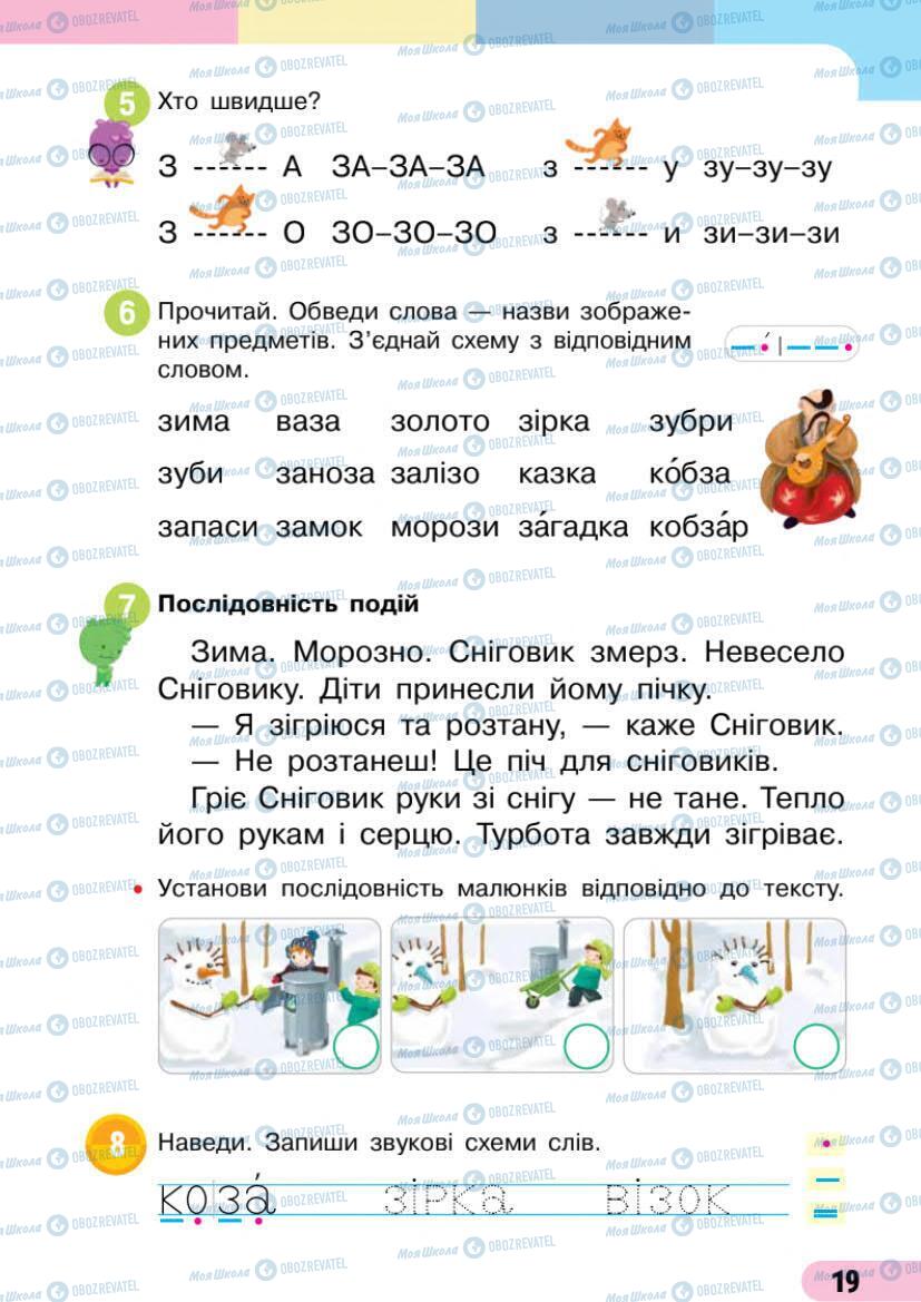 Підручники Українська мова 1 клас сторінка 19