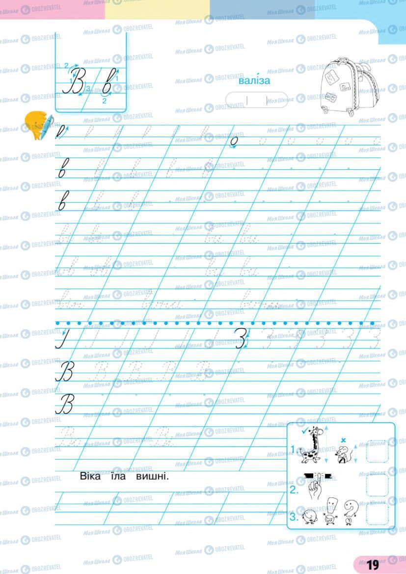 Учебники Укр мова 1 класс страница 19
