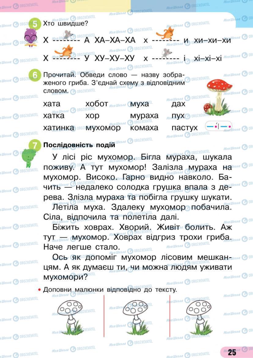 Підручники Українська мова 1 клас сторінка 25