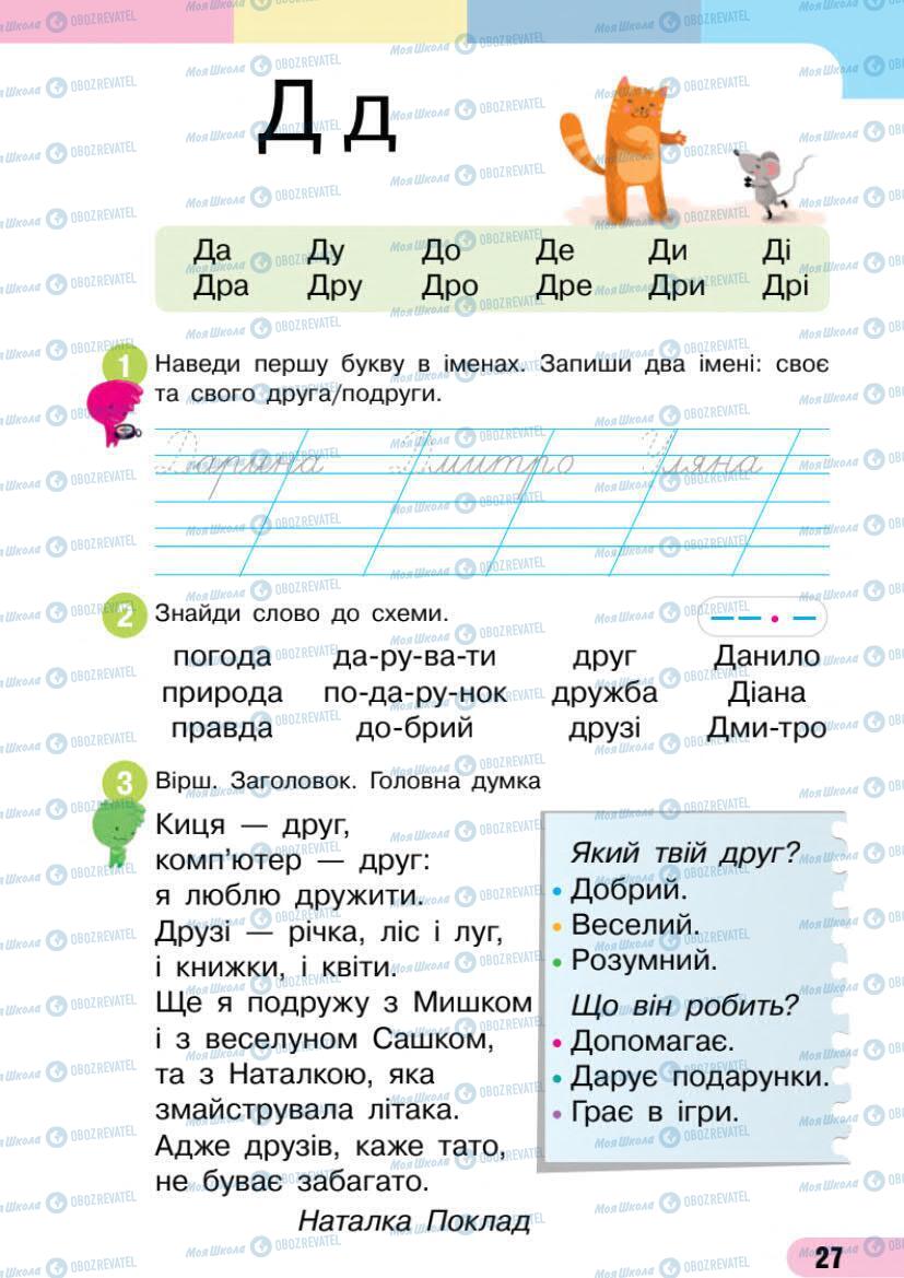 Учебники Укр мова 1 класс страница 27