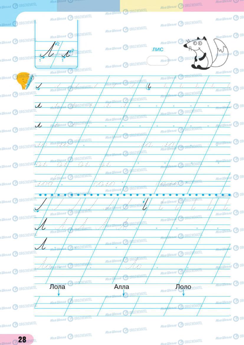 Учебники Укр мова 1 класс страница 28