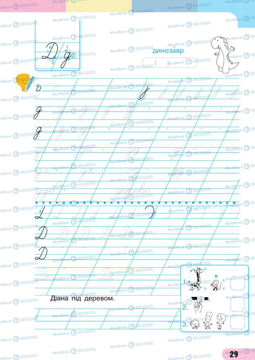Підручники Українська мова 1 клас сторінка 29