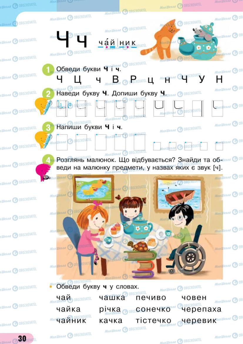 Підручники Українська мова 1 клас сторінка 30