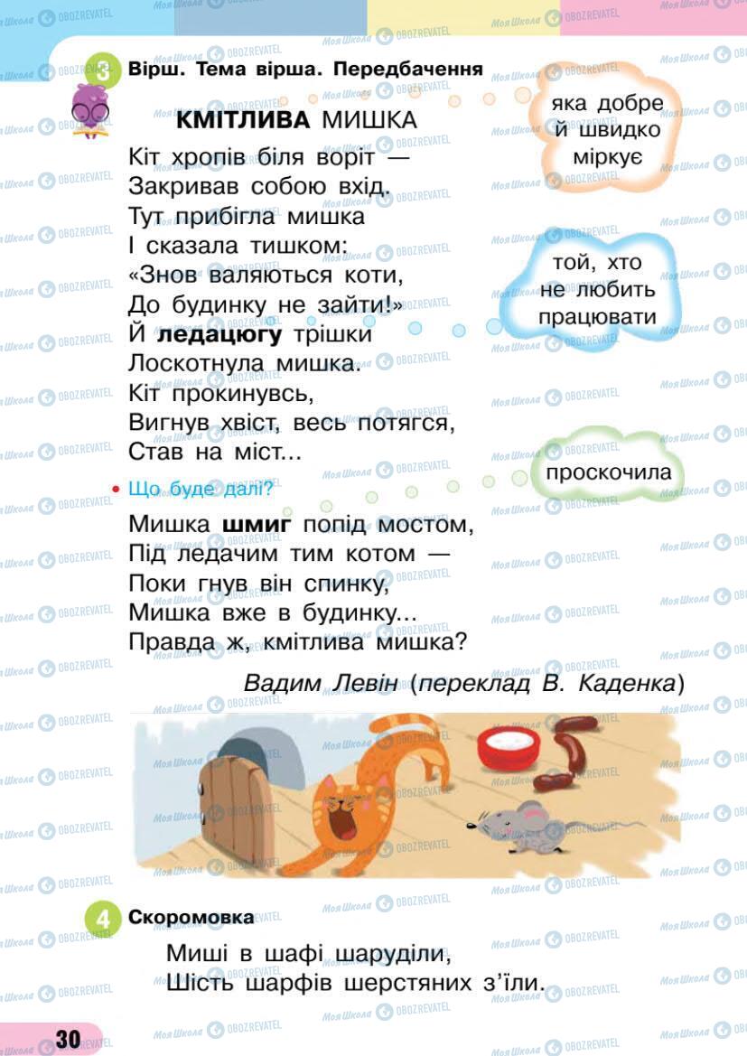 Підручники Українська мова 1 клас сторінка 30