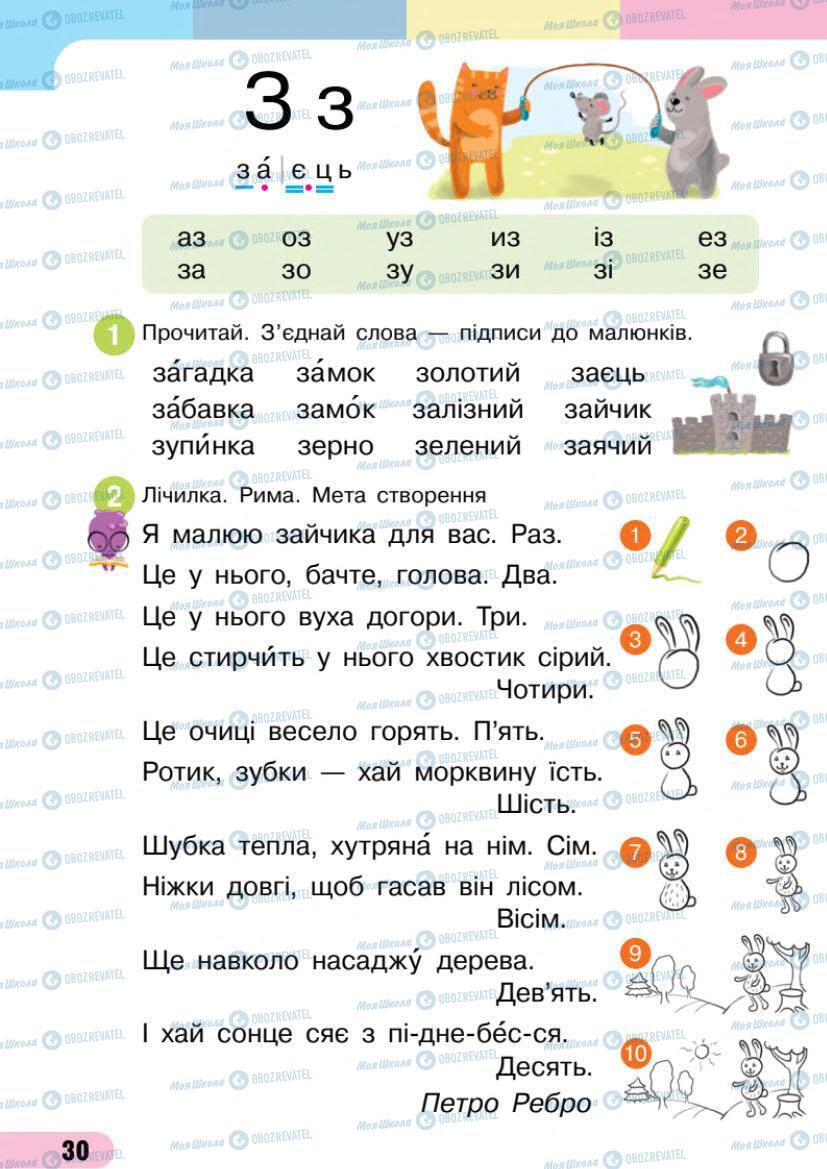 Підручники Українська мова 1 клас сторінка 30