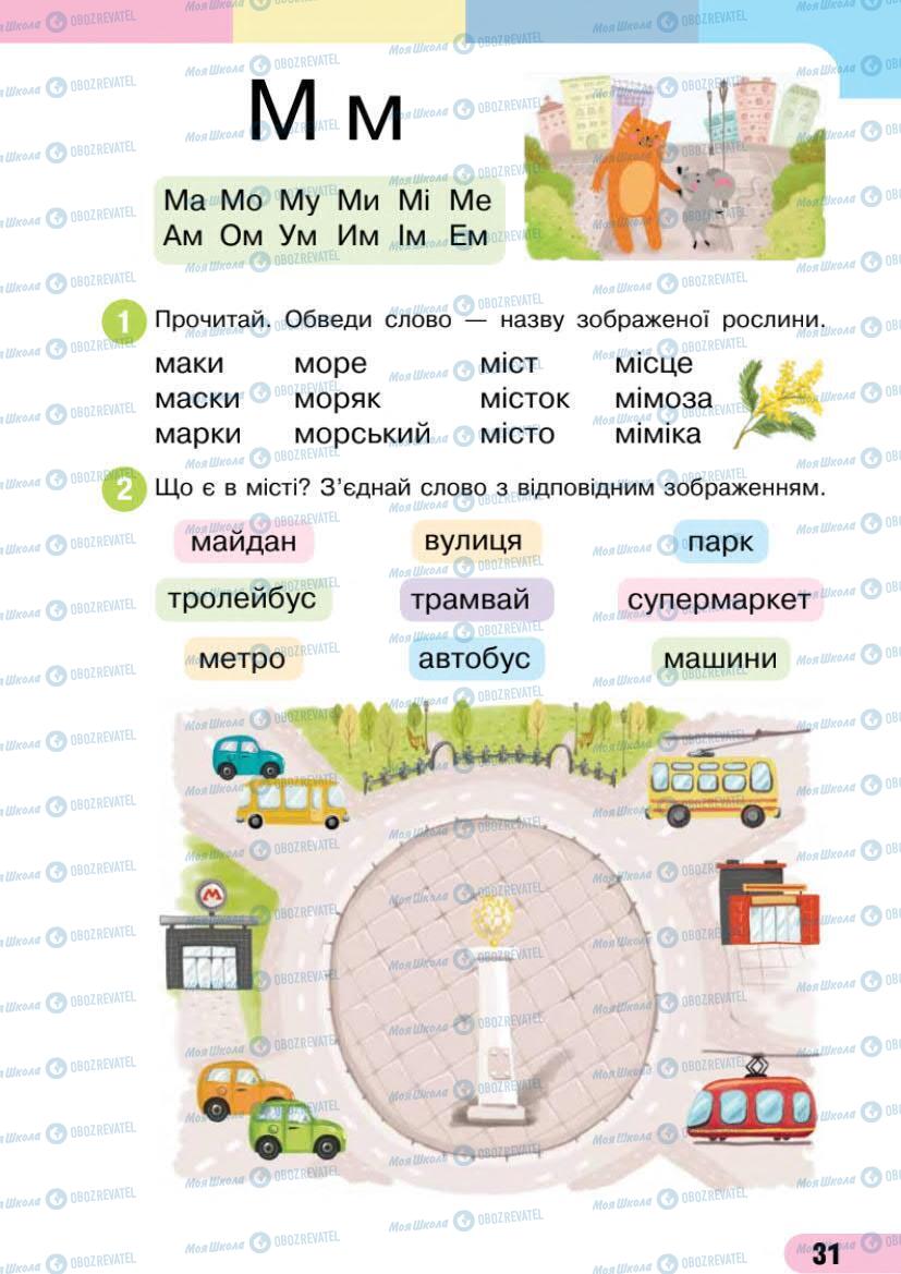 Підручники Українська мова 1 клас сторінка 31