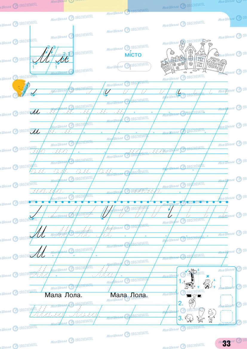 Підручники Українська мова 1 клас сторінка 33