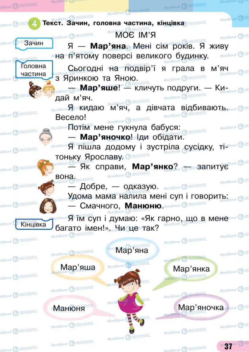 Підручники Українська мова 1 клас сторінка 37