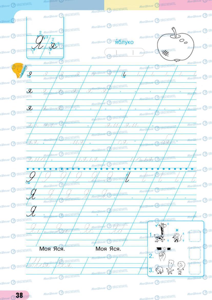 Учебники Укр мова 1 класс страница 38