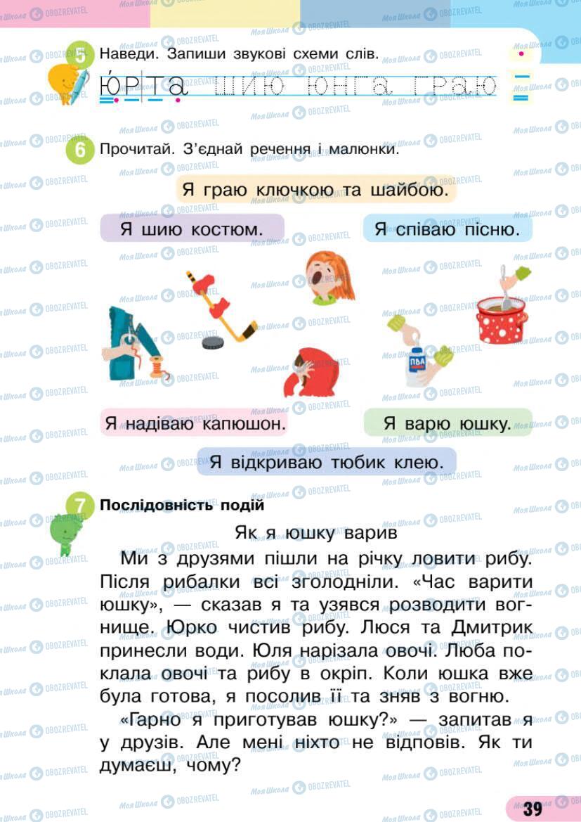 Підручники Українська мова 1 клас сторінка 39