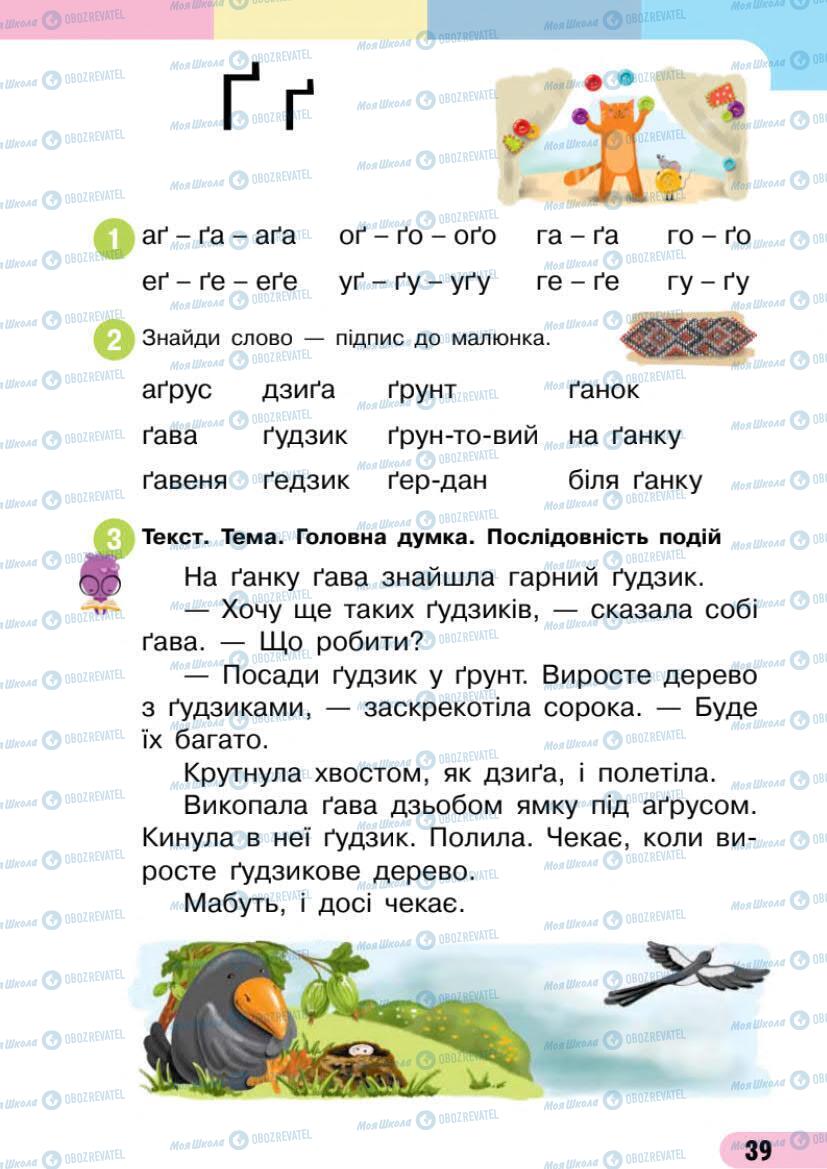 Підручники Українська мова 1 клас сторінка 39