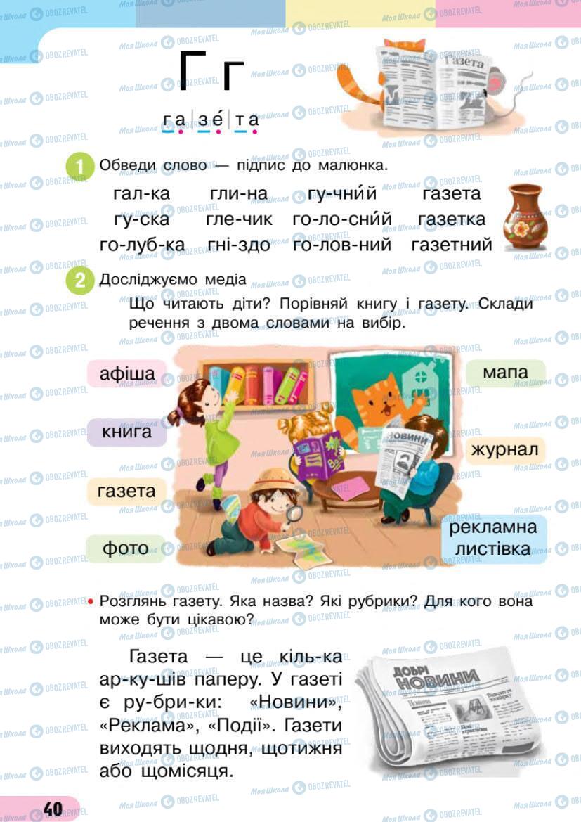 Підручники Українська мова 1 клас сторінка 40