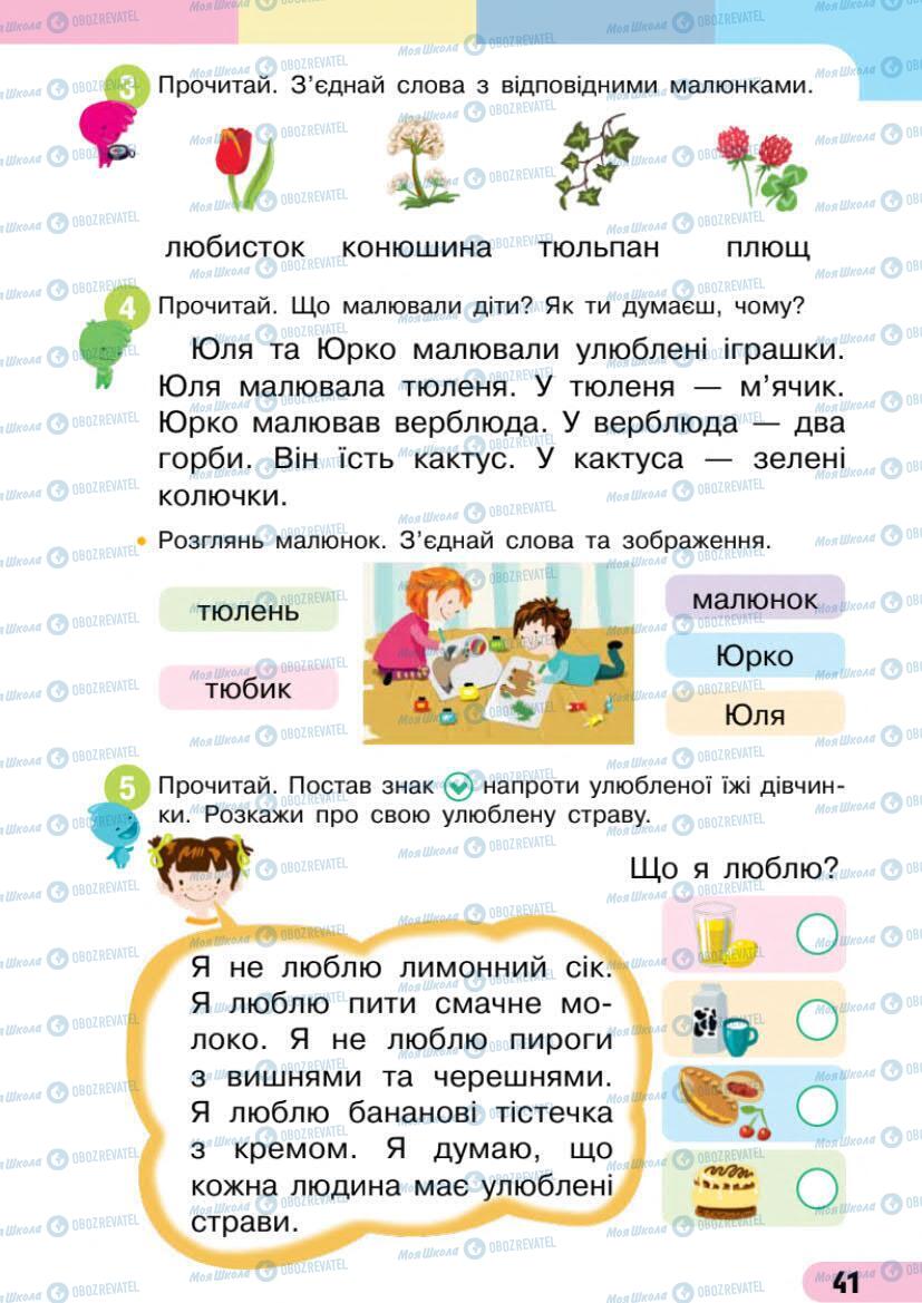 Підручники Українська мова 1 клас сторінка 41