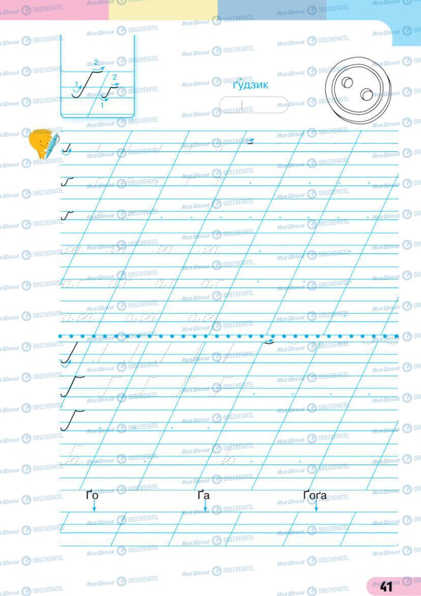 Учебники Укр мова 1 класс страница 41