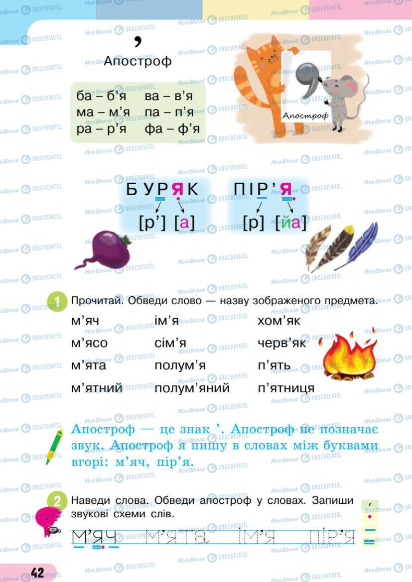 Підручники Українська мова 1 клас сторінка 42