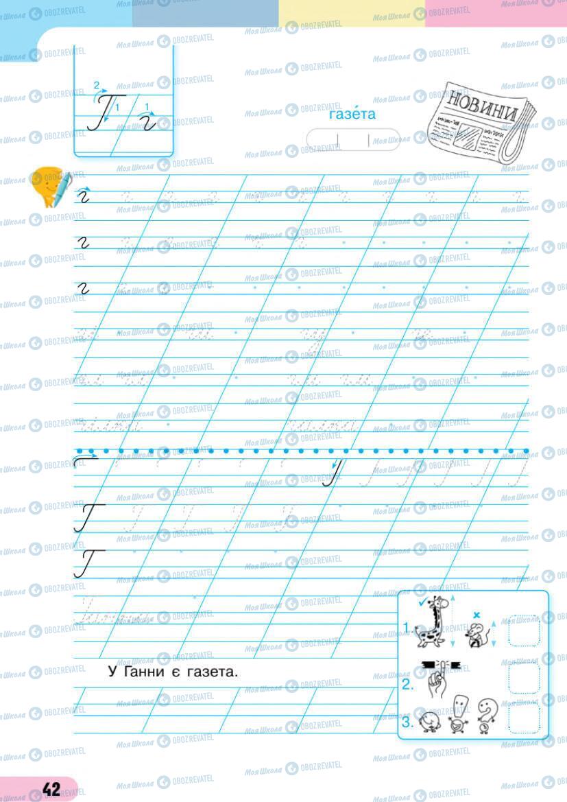Учебники Укр мова 1 класс страница 42