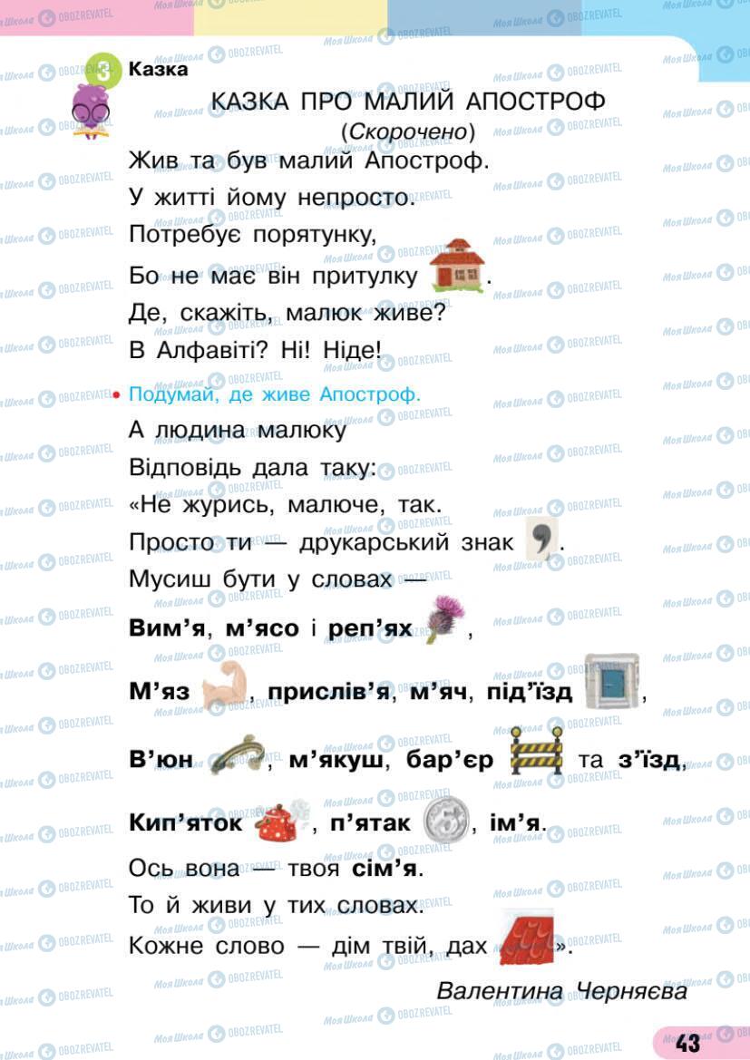 Підручники Українська мова 1 клас сторінка 43