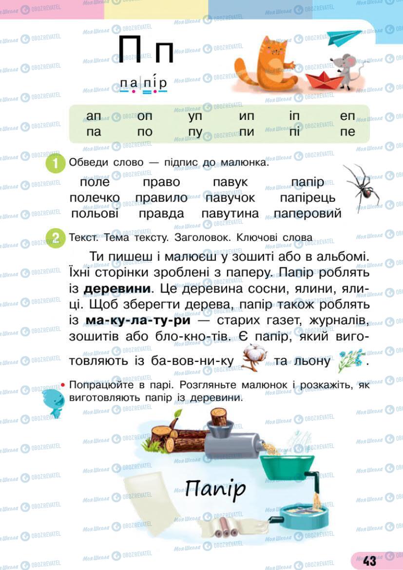 Учебники Укр мова 1 класс страница 43