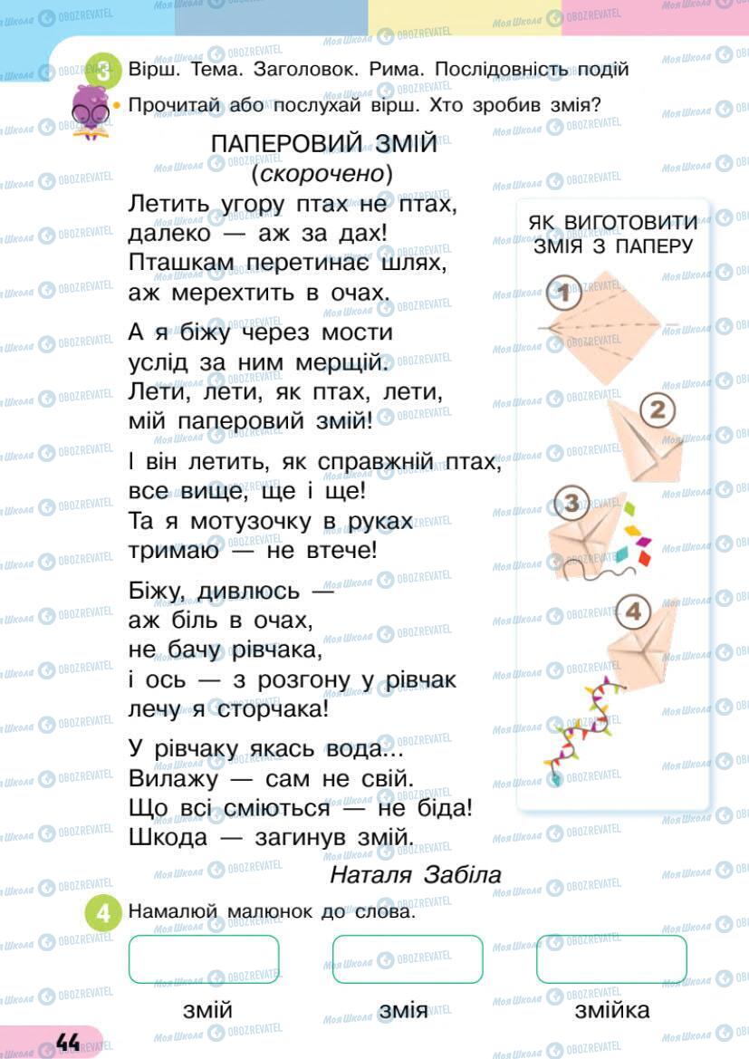 Учебники Укр мова 1 класс страница 44