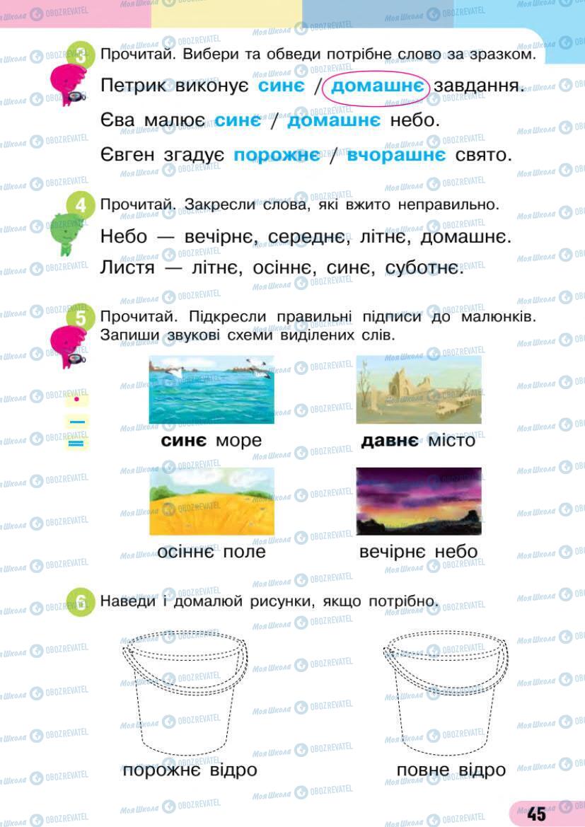 Підручники Українська мова 1 клас сторінка 45