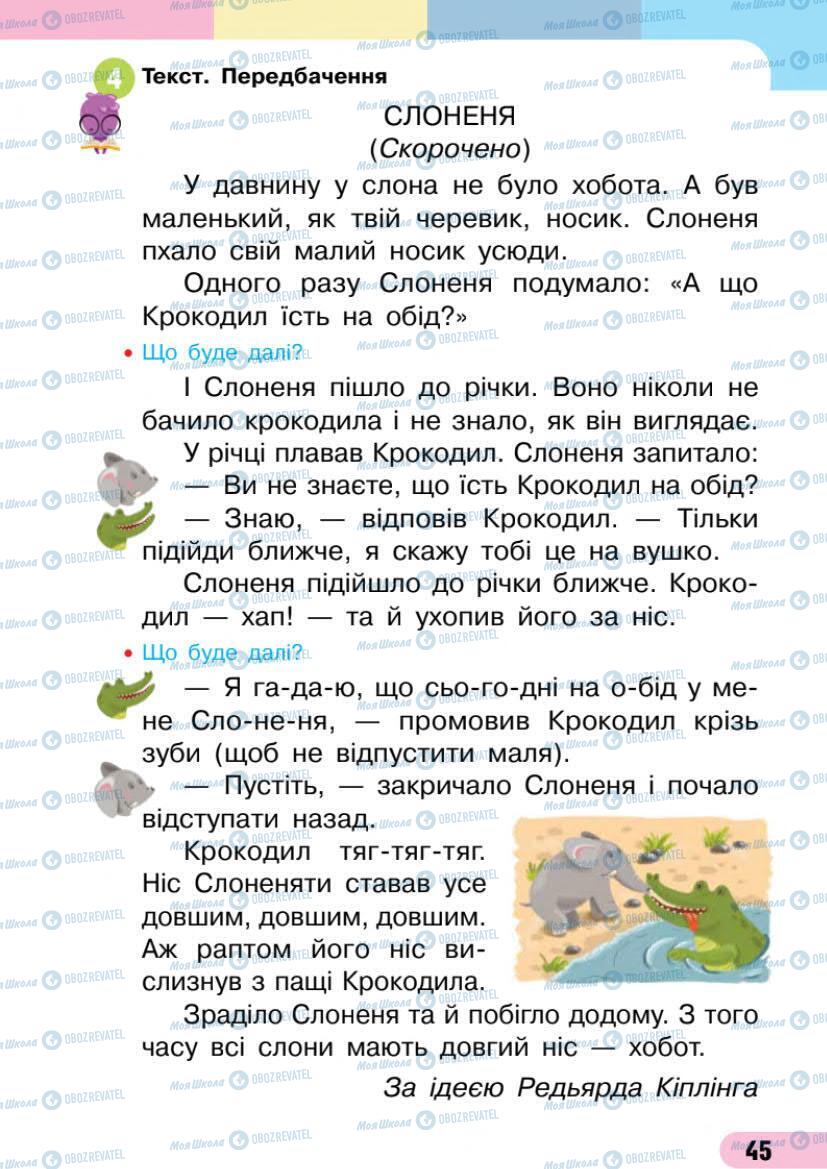 Підручники Українська мова 1 клас сторінка 45