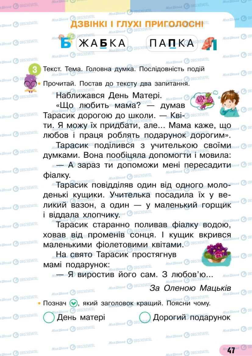 Підручники Українська мова 1 клас сторінка 47