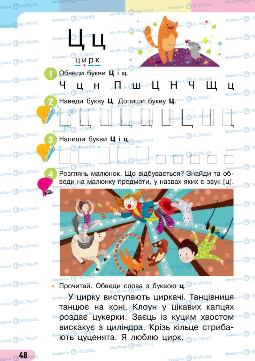 Підручники Українська мова 1 клас сторінка 48