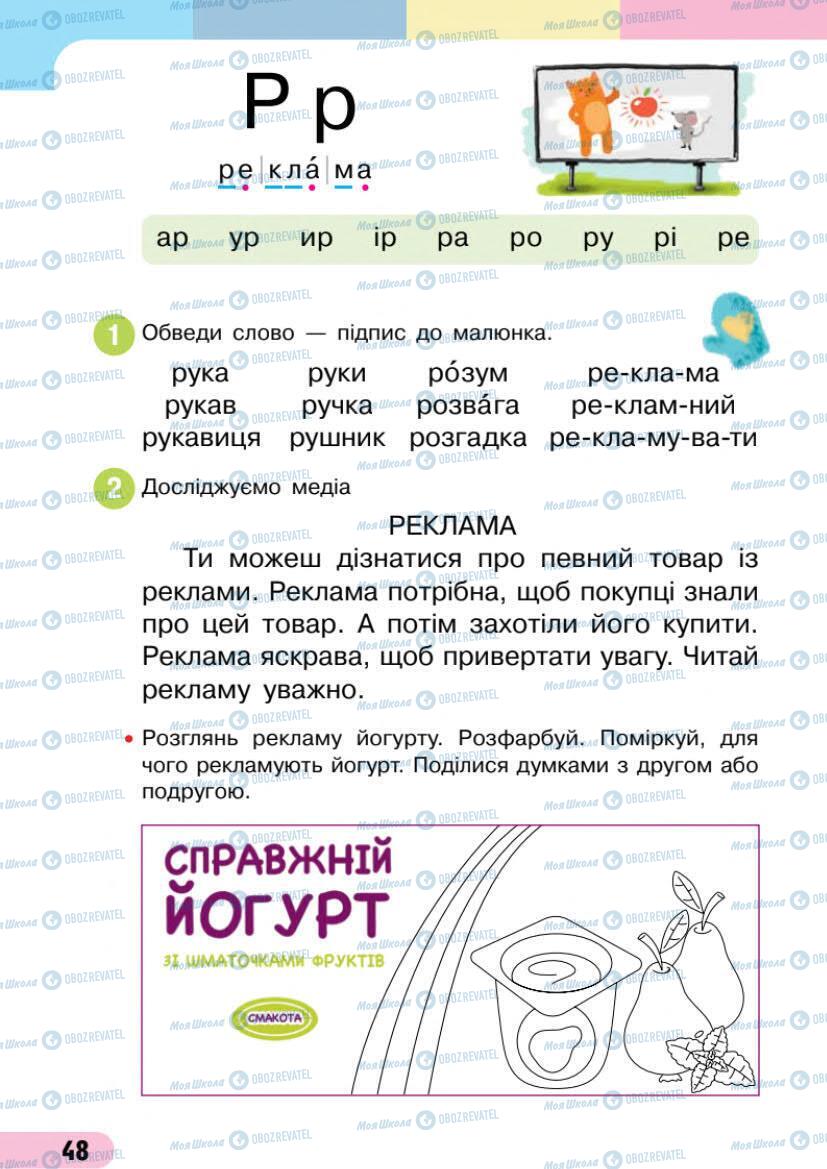 Учебники Укр мова 1 класс страница 48