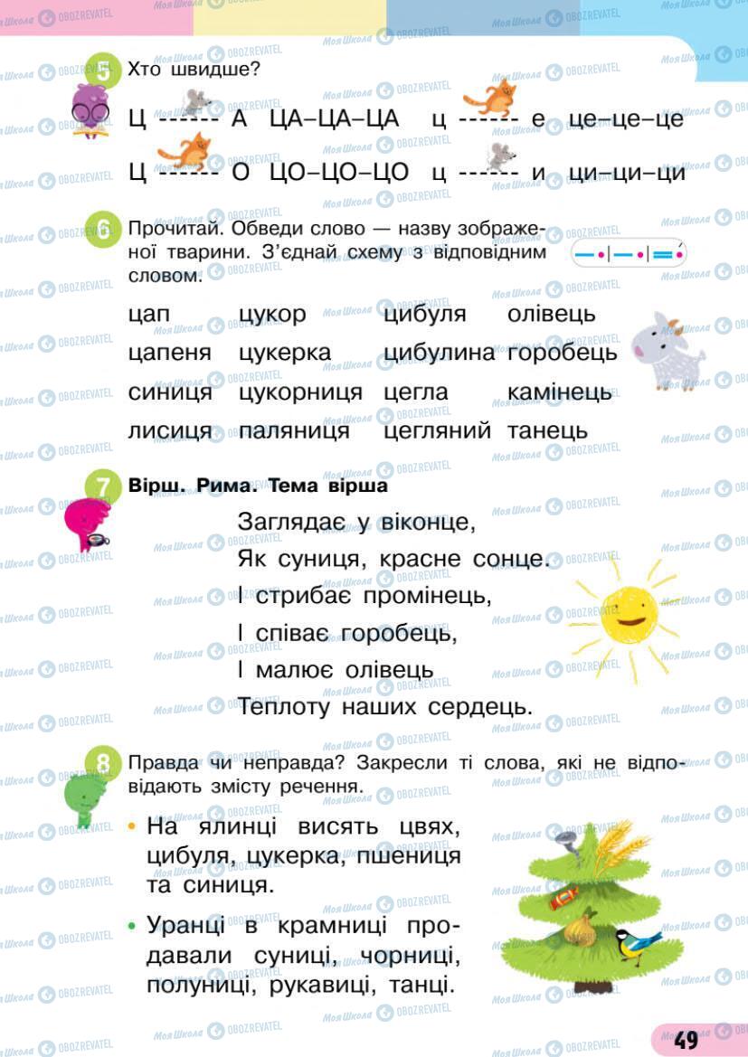 Підручники Українська мова 1 клас сторінка 49