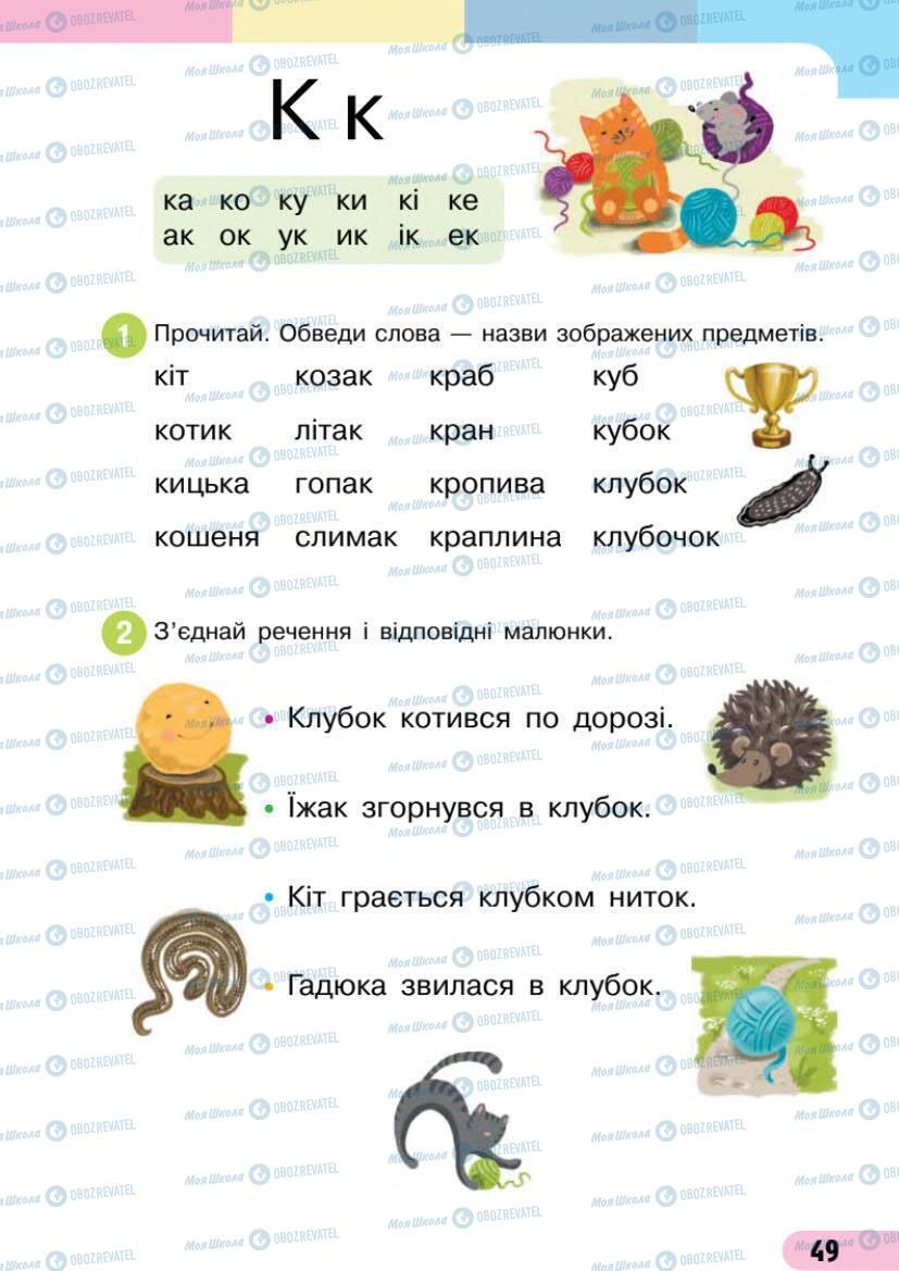 Підручники Українська мова 1 клас сторінка 49