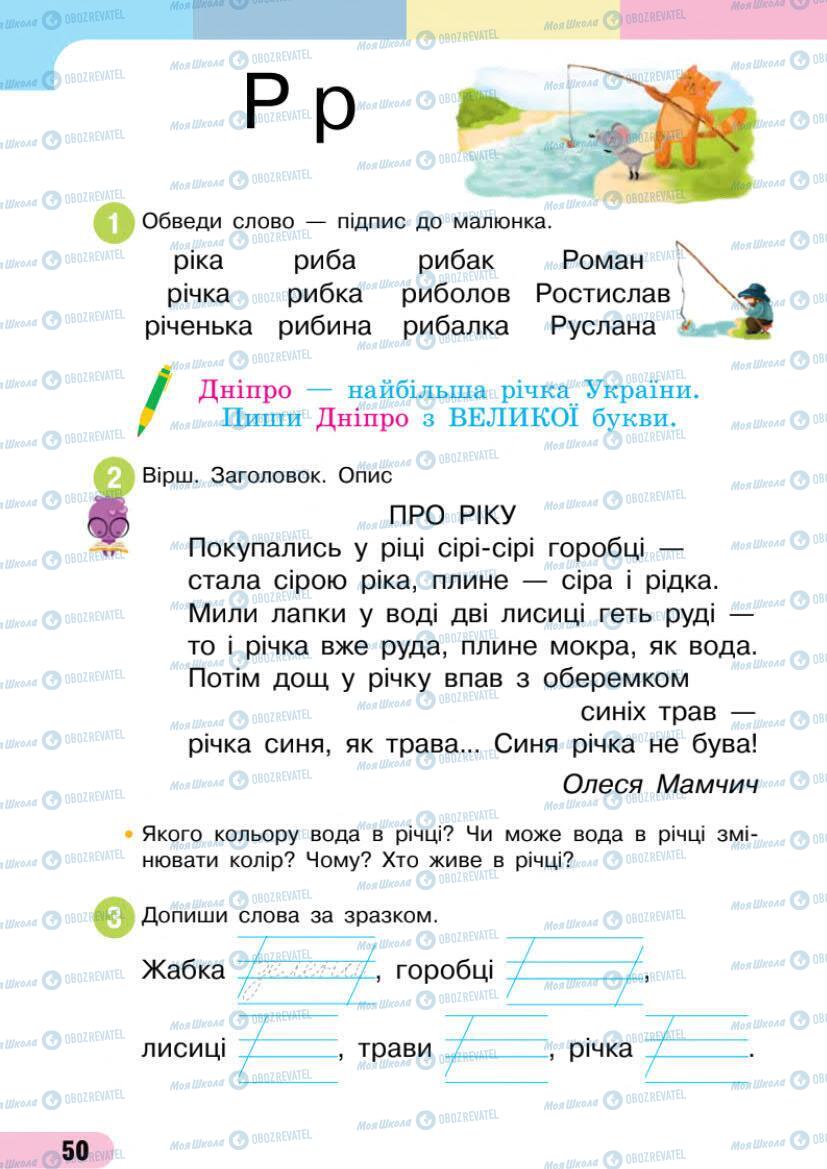 Підручники Українська мова 1 клас сторінка 50