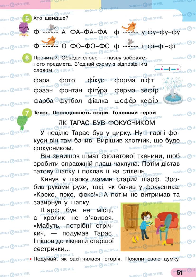 Підручники Українська мова 1 клас сторінка 51