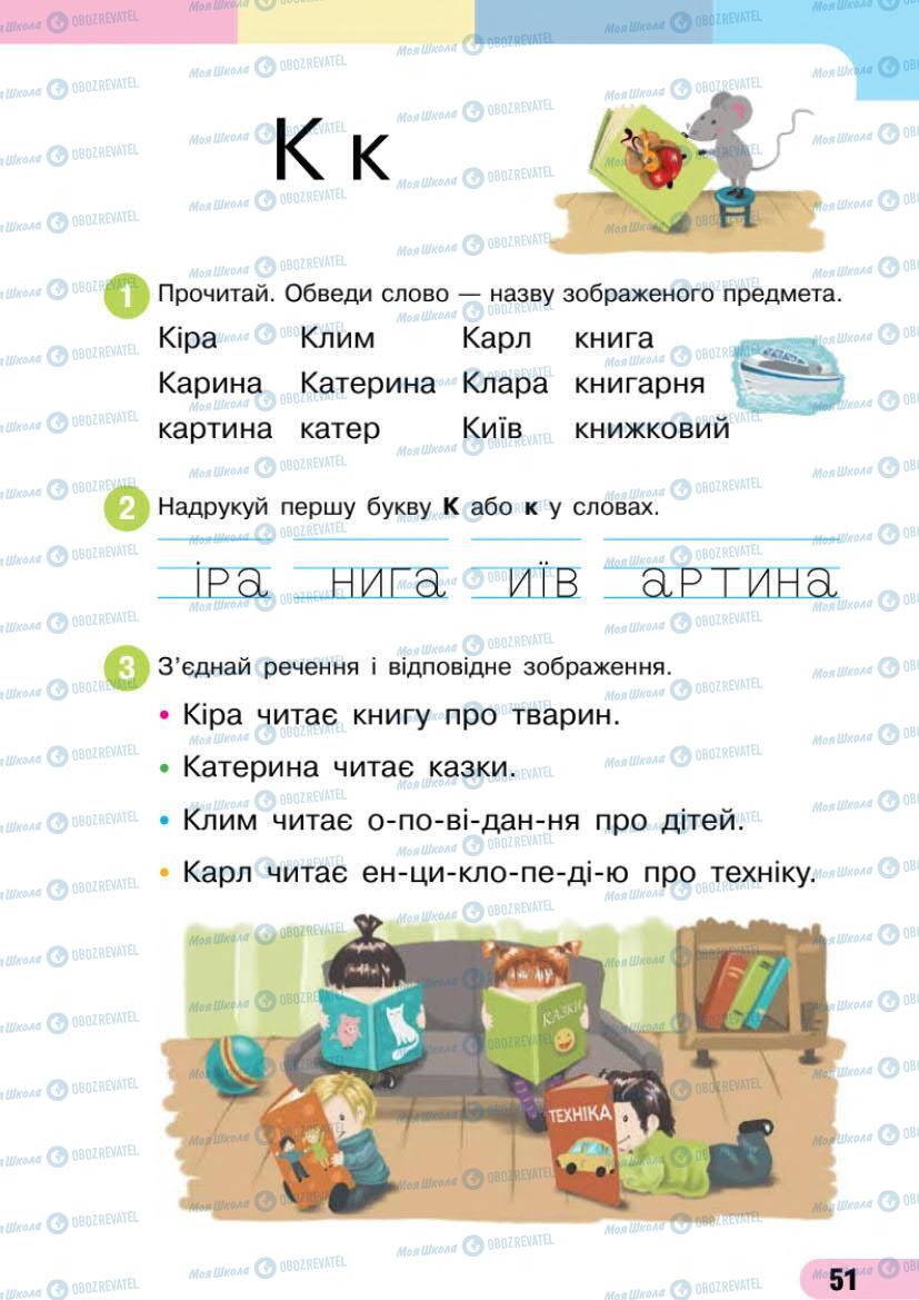 Підручники Українська мова 1 клас сторінка 51