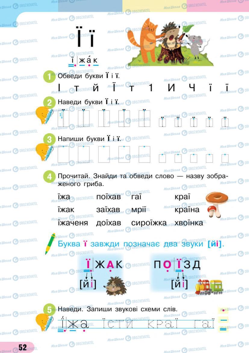 Підручники Українська мова 1 клас сторінка 52