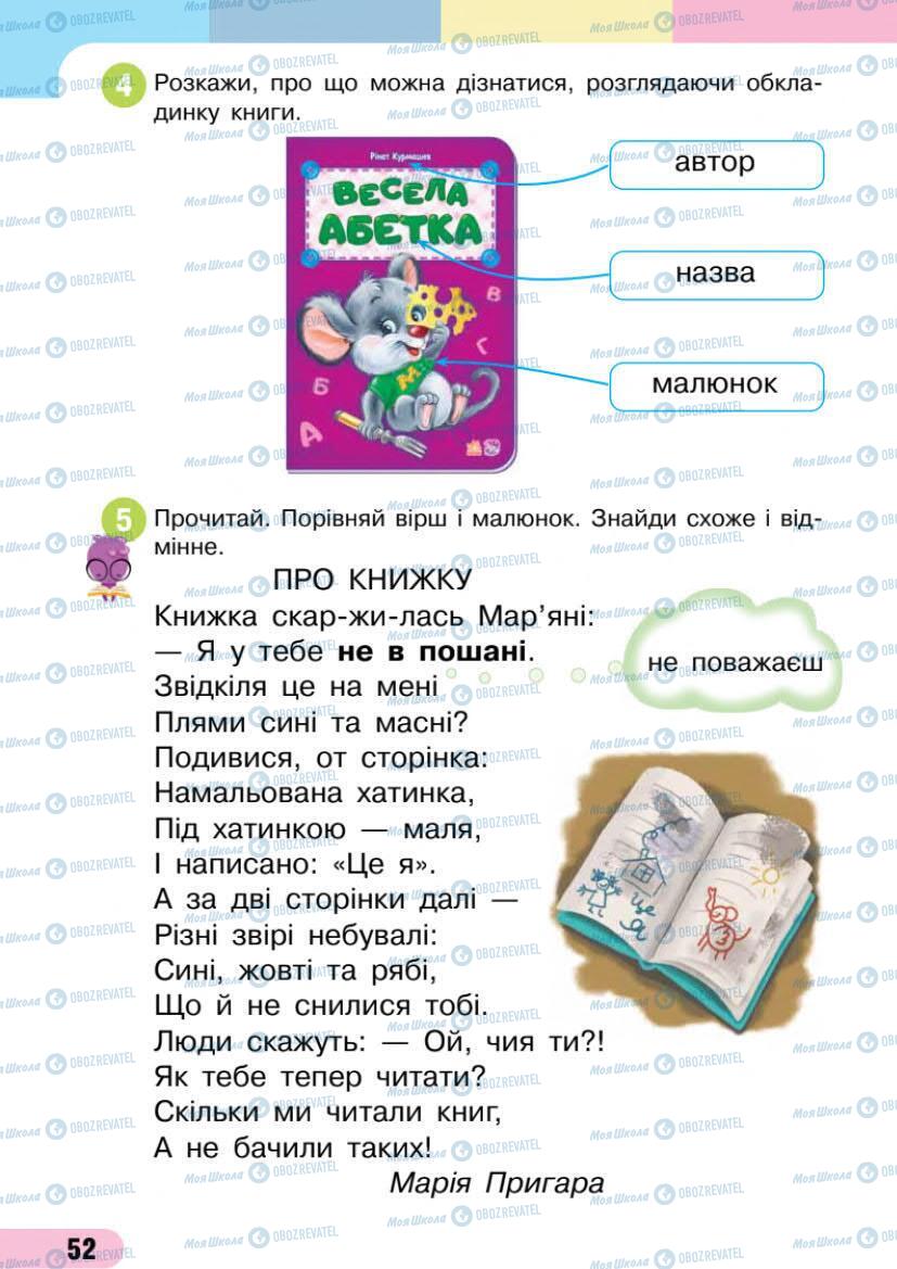 Підручники Українська мова 1 клас сторінка 52