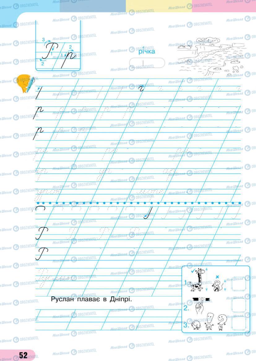 Учебники Укр мова 1 класс страница 52